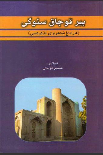 http://aharimiz.arzublog.com/uploads/aharimiz/qaradaq_book.JPG